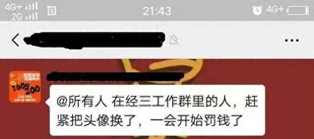 不照做就罚钱、走人？公司强迫员工换头像、发朋友圈……私人账号被要求“夹带公货”，你咋看？