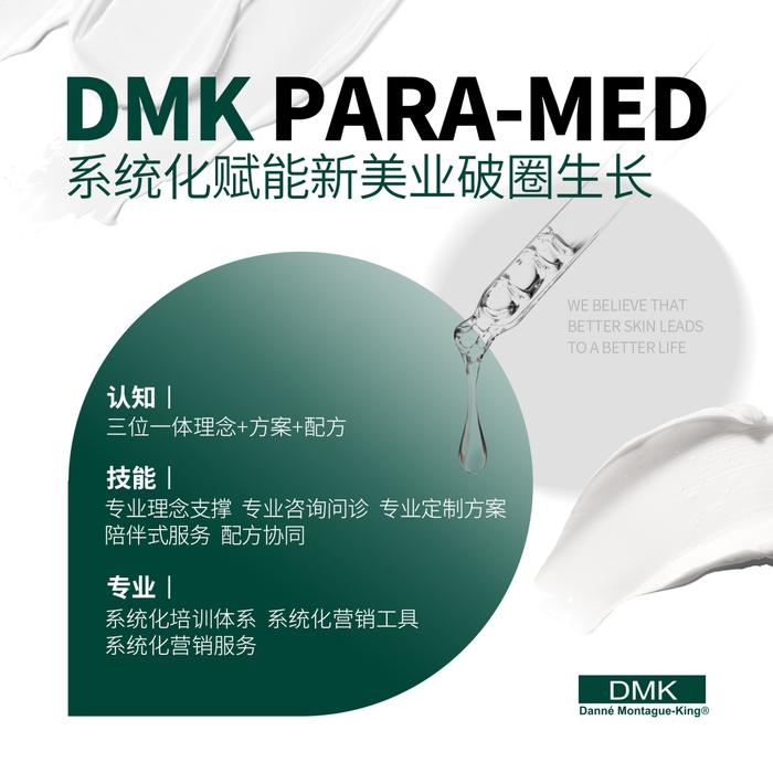 破局新美业，DMK 的底牌到底是什么？