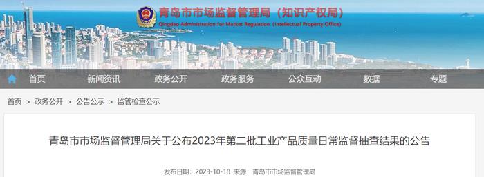 青岛市市场监督管理局抽查15批次绝热用模（挤）塑聚苯乙烯泡沫塑料产品 所检项目全部符合标准