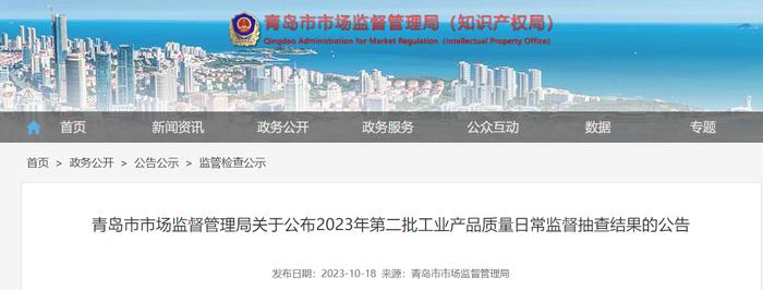 青岛市市场监督管理局抽查10批次金属面绝热夹芯板产品 所检项目全部符合标准