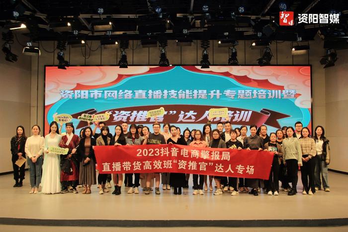 2023抖音电商擎报局直播带货高效班“资推官”达人专场培训圆满收官