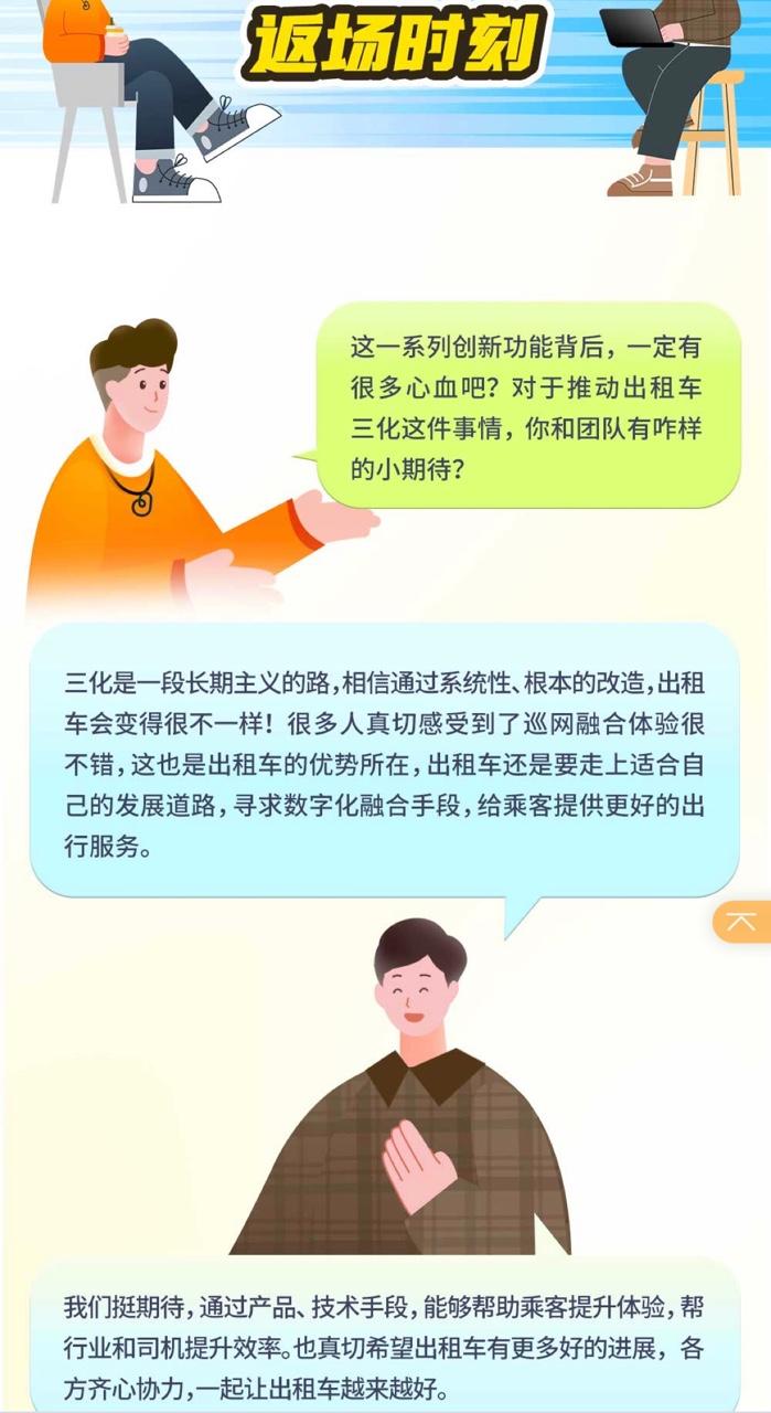 出租车物联网如何打造巡网一体化的出行新体验？来看嘀嗒出行酷科技第三期科普体验馆