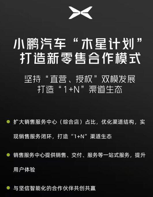 部分造车新势力尝试经销商模式 销售渠道多元化成新趋势