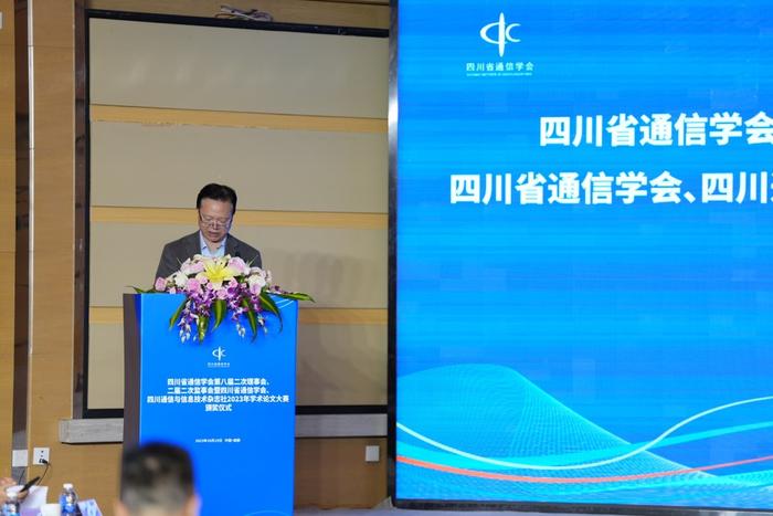 四川省通信学会第八届二次理事会、二届二次监事会顺利举行