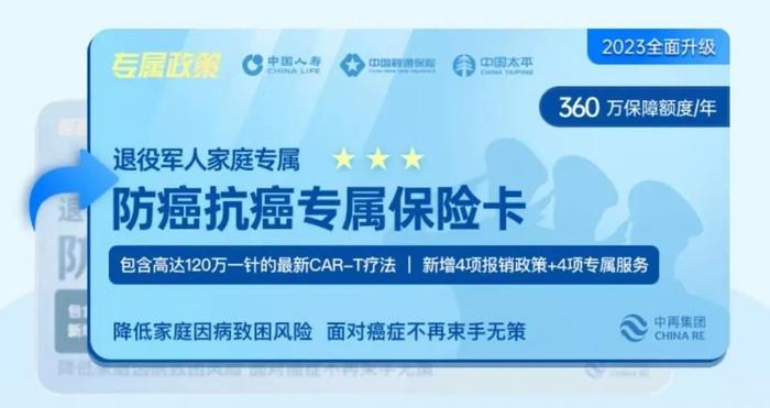 融通财险与中国人寿等联合推出退役军人家庭“防癌抗癌专属保险卡”