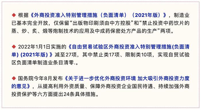 定调！我国将全面取消制造业领域外资准入限制措施