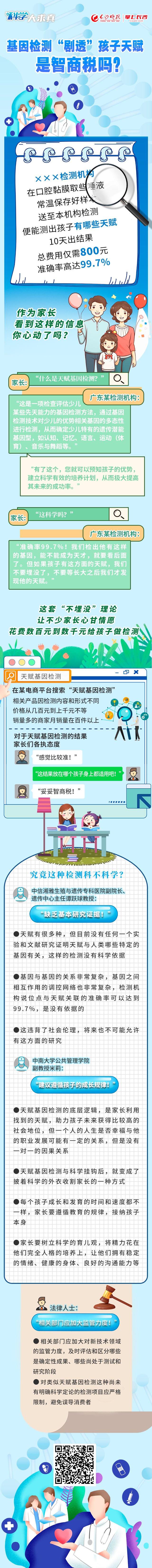 科学大求真丨基因检测“剧透”孩子天赋，是智商税吗？