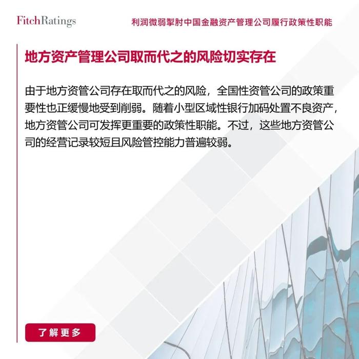 【免费下载报告】利润微弱掣肘中国金融资产管理公司履行政策性职能