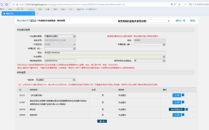 青岛调整失业保险金发放标准