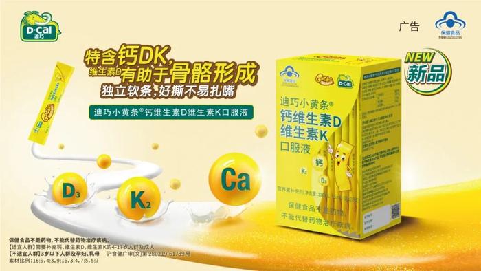 百洋医药钙品类产品线持续丰富，迪巧小黄条引领钙剂市场新风潮