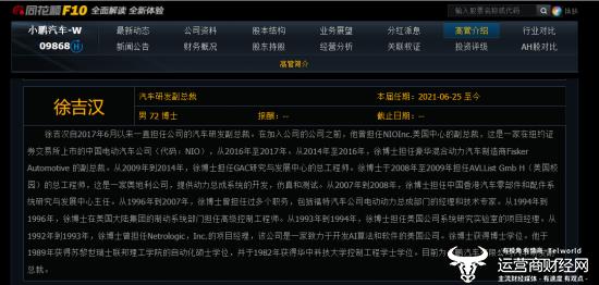 小鹏汽车研发副总裁徐吉汉已经72岁，制造副总裁蒋平已经67岁。