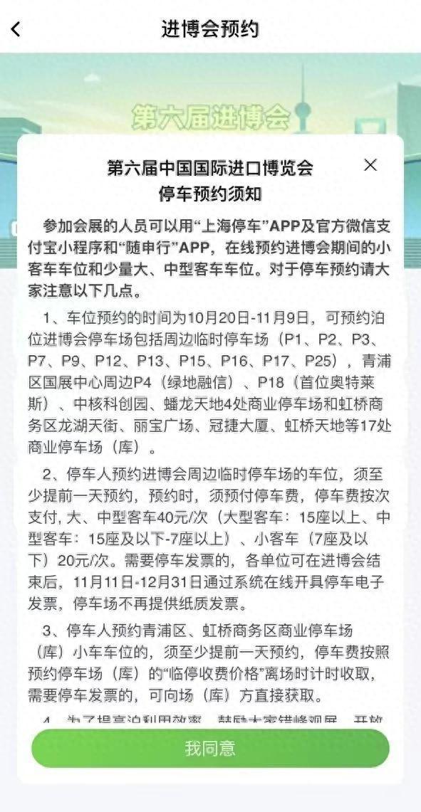 今天起，进博会停车预约系统上线啦！如何在线预约、支付？赶紧看过来