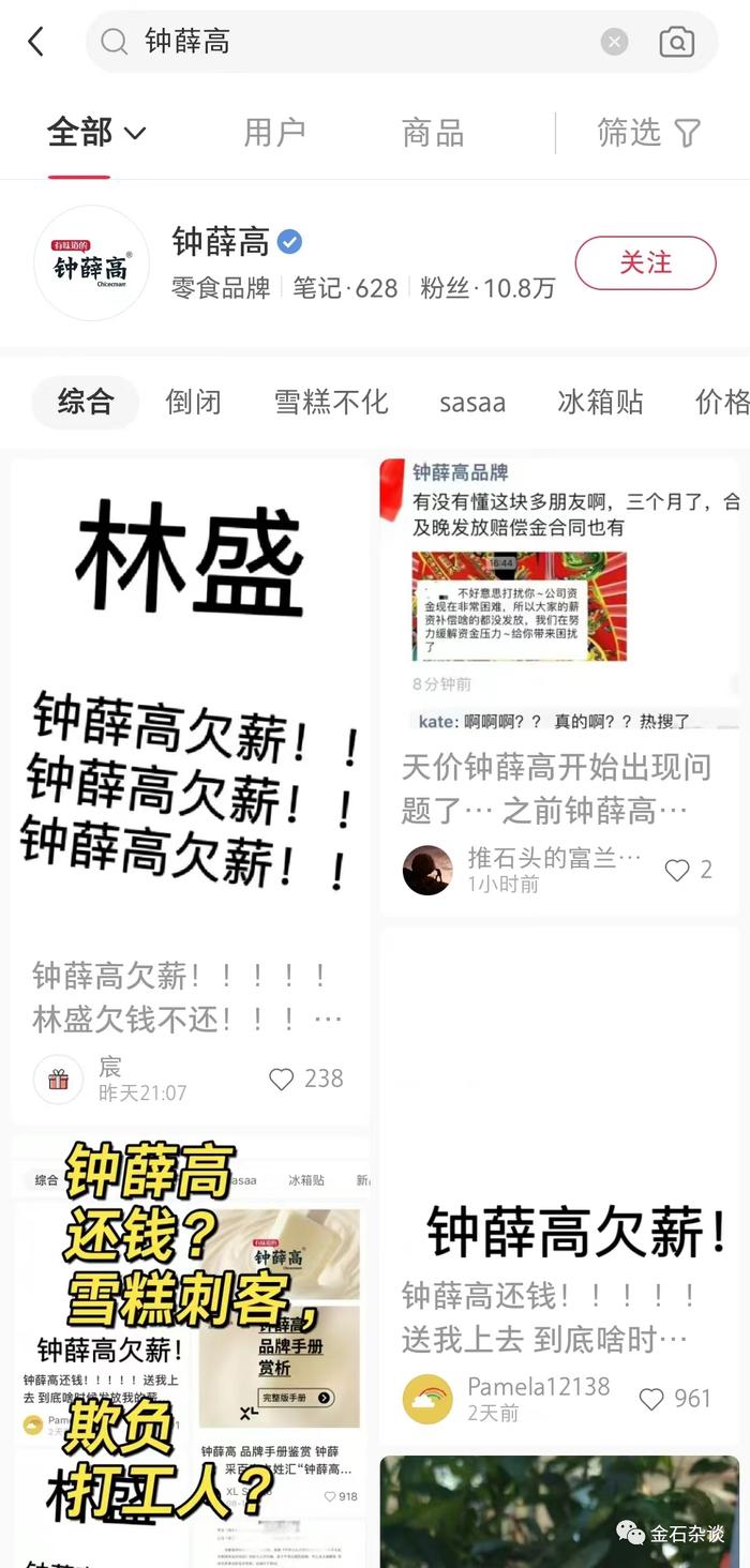 钟薛高被爆欠薪，7月的工资还没发？2年多没融资了...