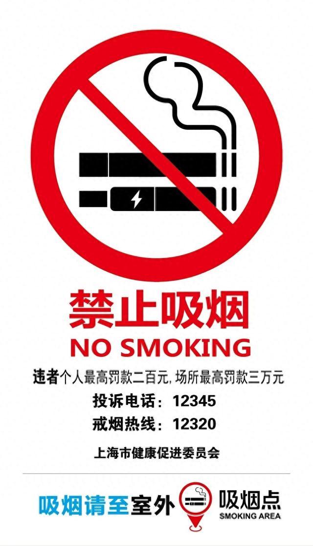 上海发布控烟标识系统和设置规范，深入推进无烟环境建设