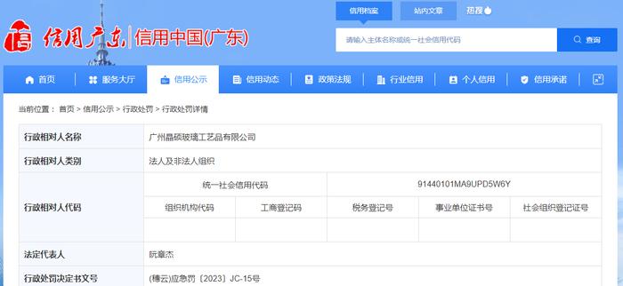 储存危险物品未采取可靠安全措施 广州晶硕玻璃工艺品有限公司被罚