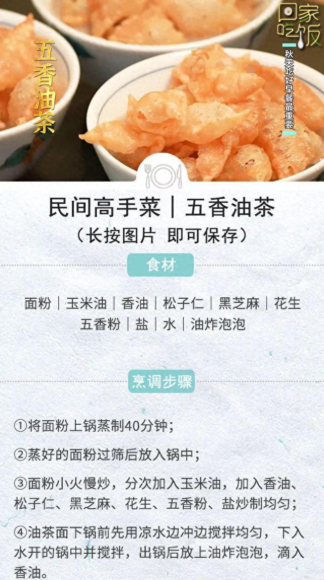 一个公式教你早餐搭配！秋天这么吃，暖胃又营养