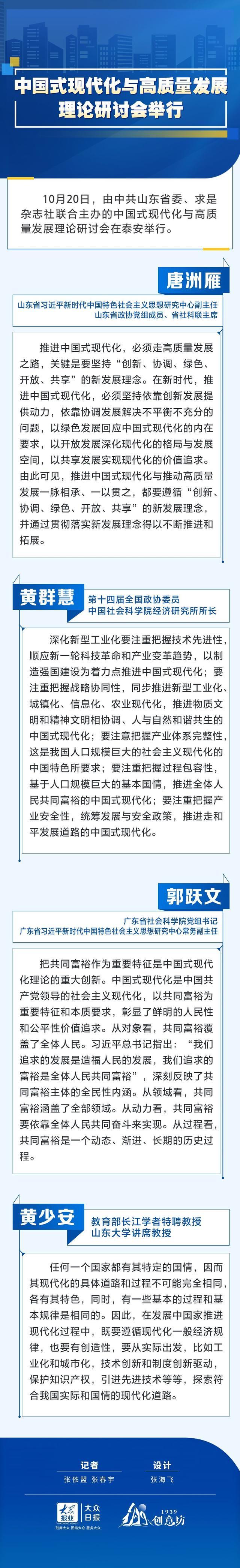 长图丨中国式现代化与高质量发展理论研讨会举行 主旨发言②