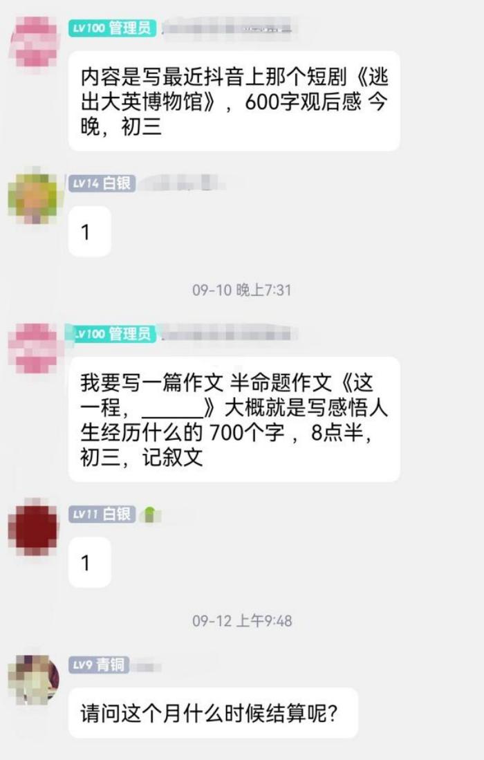 干了两个月“千字20元”的代写后，我退群了