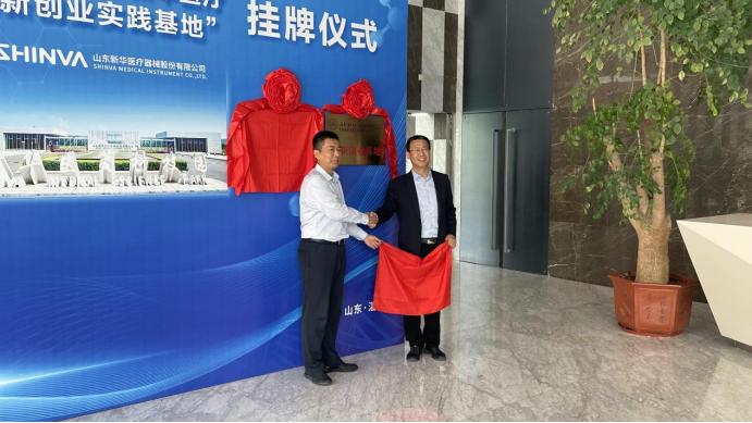 山东第一医科大学与新华医疗“双基地”揭牌仪式在新华医疗实验科技厂举行