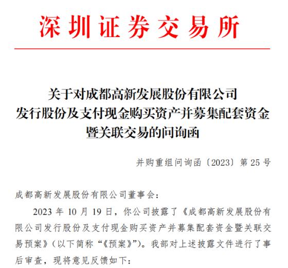 高新发展拟溢价13倍收购关联算力公司遭问询 需说明交易预估值是否合理 是否损害公司利益