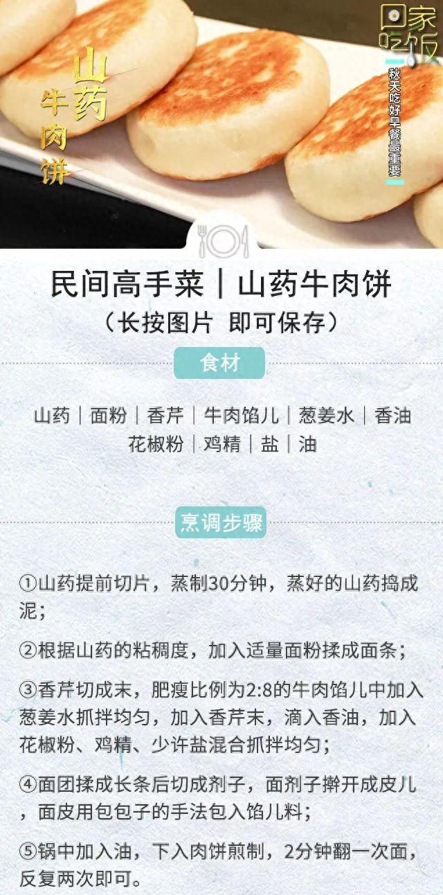 一个公式教你早餐搭配！秋天这么吃，暖胃又营养