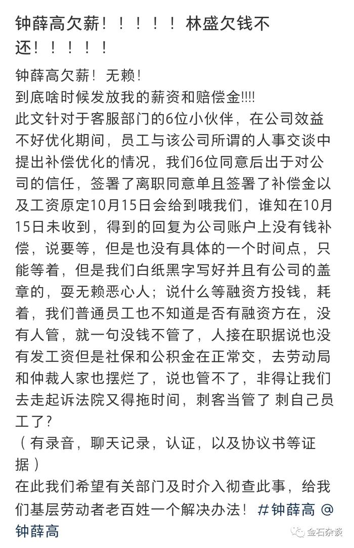 钟薛高被爆欠薪，7月的工资还没发？2年多没融资了...