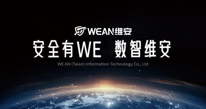 维安We An亮相2023世界VR产业大会，以数智化引领科技风向标