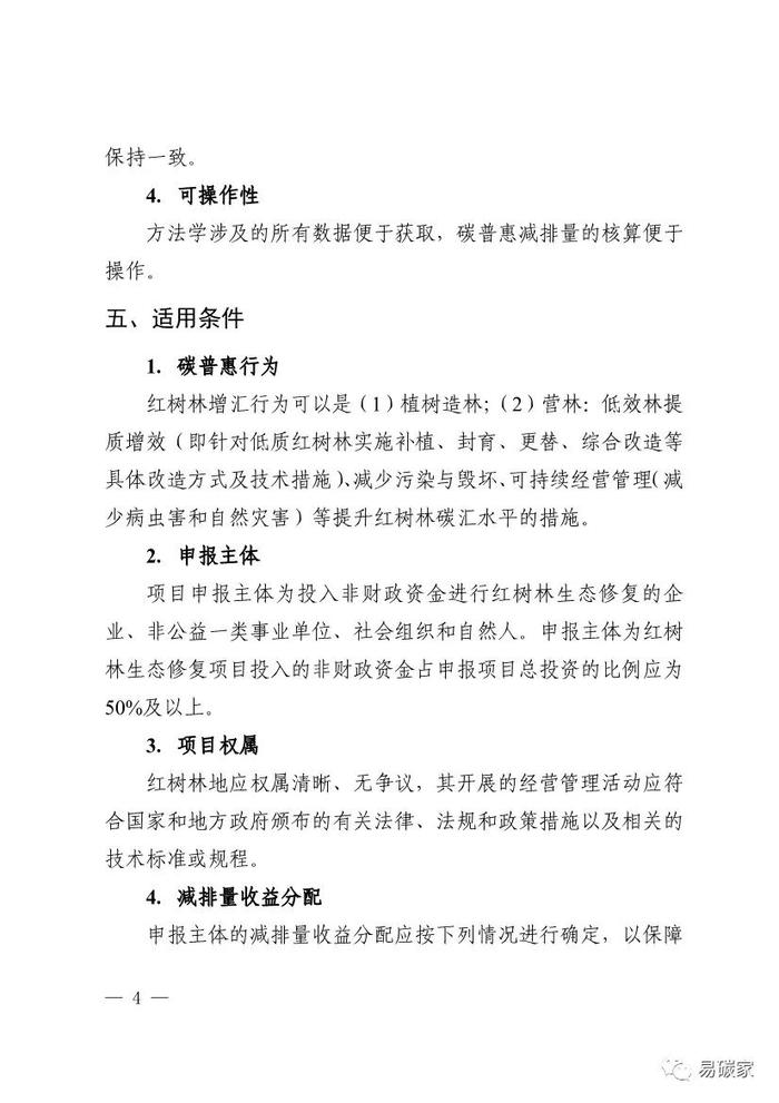 广东省红树林碳普惠方法学（2023年版）