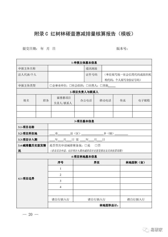 广东省红树林碳普惠方法学（2023年版）