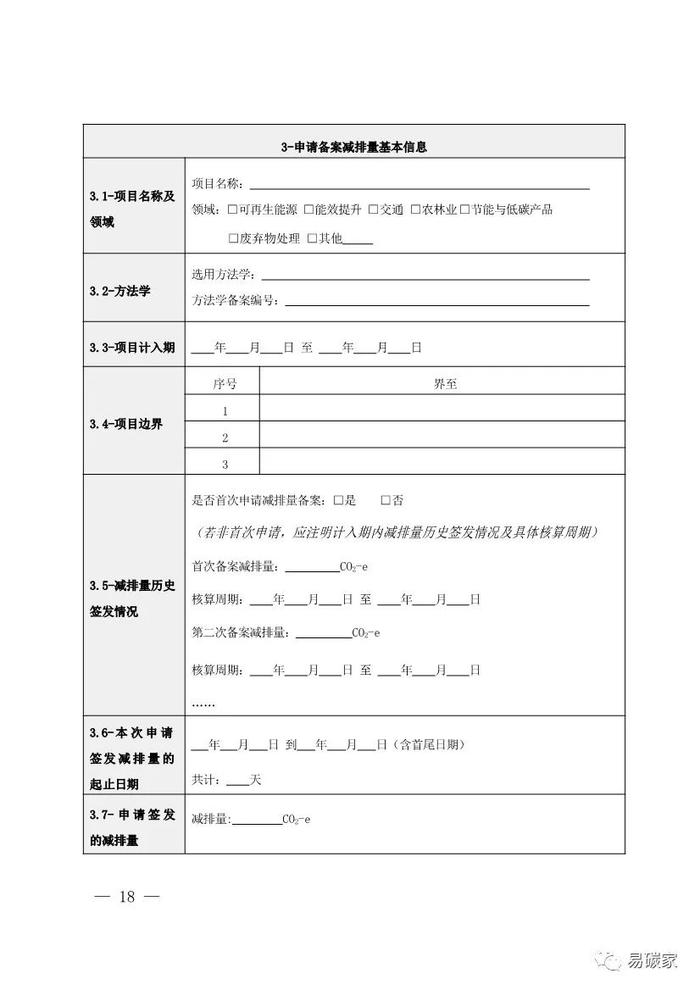 广东省红树林碳普惠方法学（2023年版）