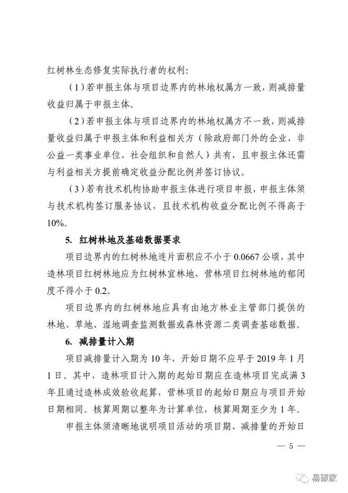 广东省红树林碳普惠方法学（2023年版）