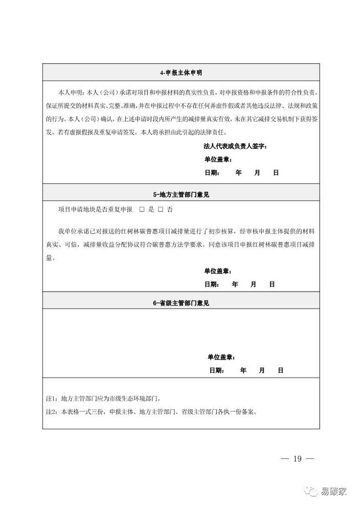 广东省红树林碳普惠方法学（2023年版）