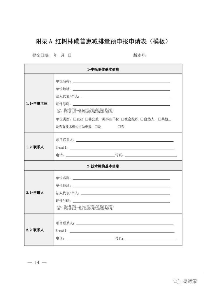 广东省红树林碳普惠方法学（2023年版）