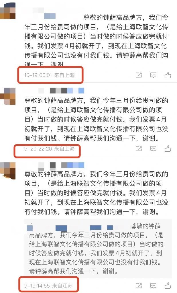 拖欠员工工资、财产被冻结、官微官博停更！钟薛高最新回应！商店老板：有时一天一支都卖不出去……