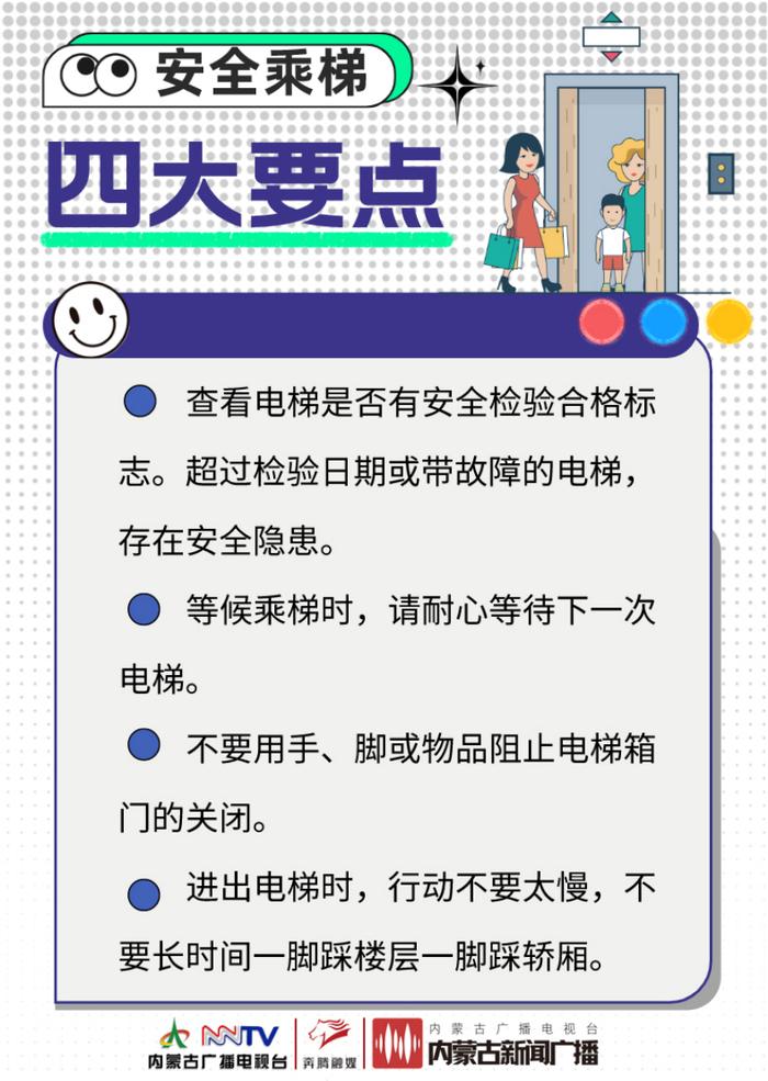 【急救知识】电梯突然故障，如何自救？安全乘坐电梯要点请掌握