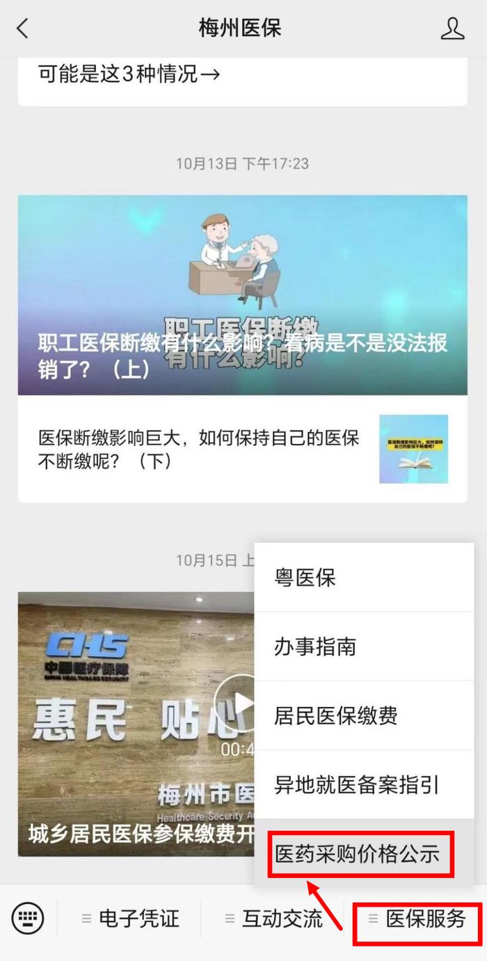 感觉在医院买药贵了？@梅州人，可以这样查→