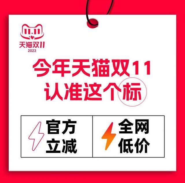 天猫双11首次推出无需凑单“闪电标” 商品 微信朋友圈等广告直跳唤起淘宝app