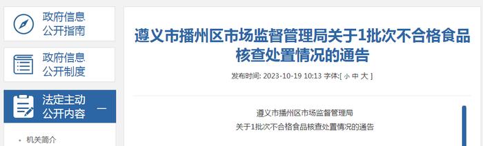贵州省遵义市播州区市场监管局发布1批次不合格毛豆角（香辣味）核查处置情况