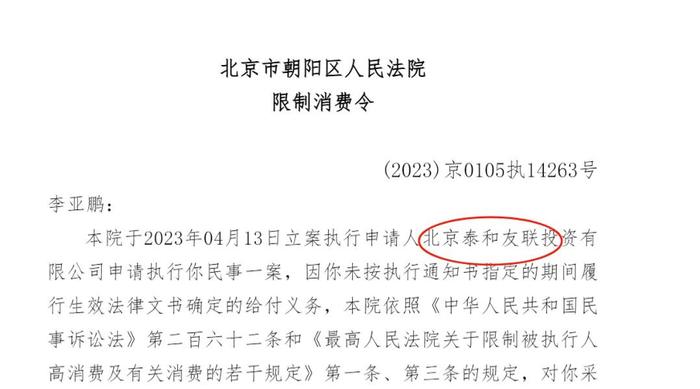 冲上热搜！李亚鹏拒付4000万被限高，曾回应：欠债还钱，天经地义