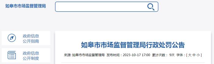 【江苏】关于如皋市森源畜禽养殖专业合作社、如皋市益友秸秆专业合作社的行政处罚公告