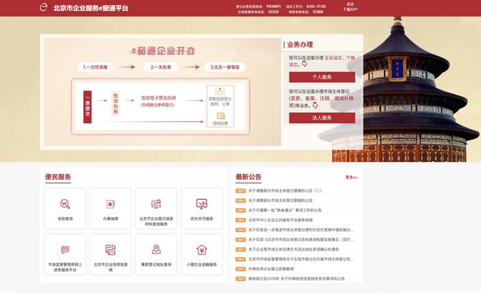 北京社保新系统20日上线，全业务全环节一网办理