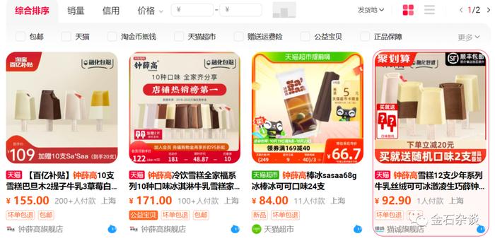 钟薛高被爆欠薪，7月的工资还没发？2年多没融资了...