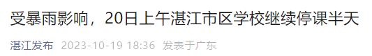 台风“三巴”在广东湛江遂溪沿海再次登陆！多地发布停课通知