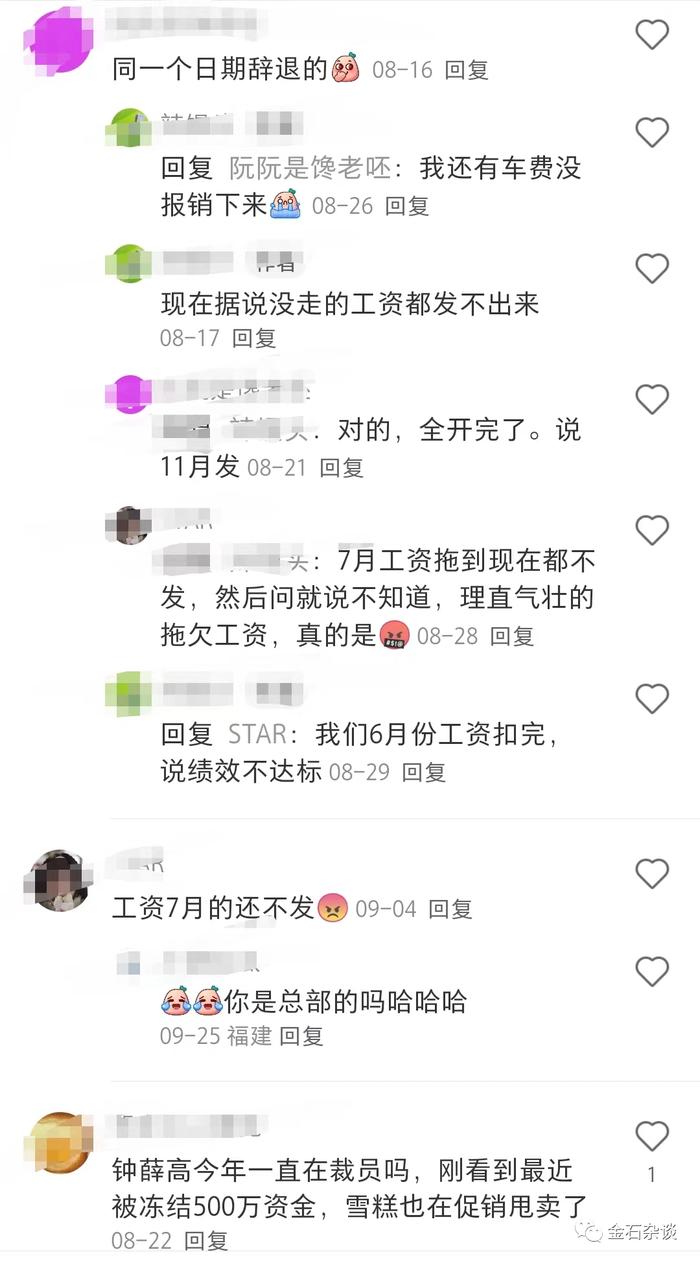 钟薛高被爆欠薪，7月的工资还没发？2年多没融资了...