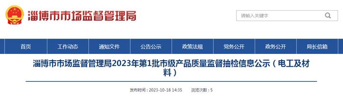 山东省淄博市市场监督管理局抽查17批次电线电缆产品 不合格1批次