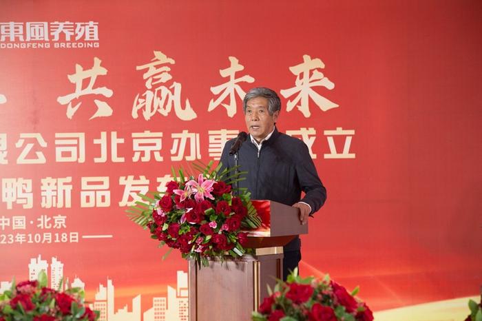 东风养殖北京办事处正式成立，填鸭新品首次亮相，开启发展新篇章
