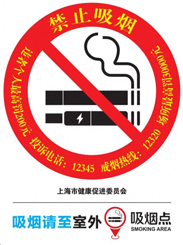 上海发布控烟标识系统和设置规范，深入推进无烟环境建设