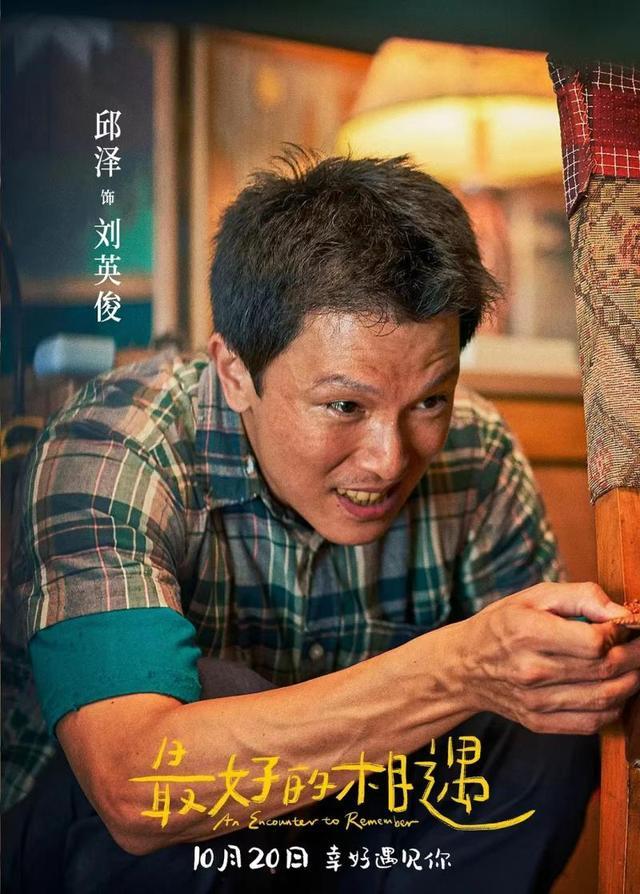 《最好的相遇》20日上映 导演哈智超：能与观众交换真心实意 是电影的最好结果