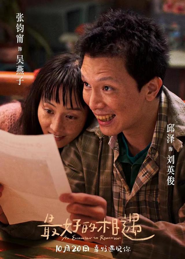 《最好的相遇》20日上映 导演哈智超：能与观众交换真心实意 是电影的最好结果