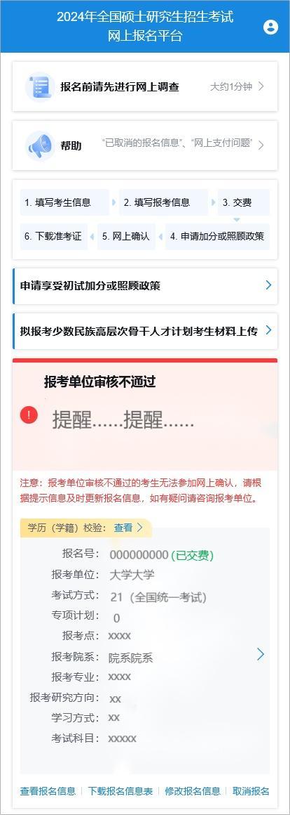 2024硕士统考报名下周三结束，考生需及时自查，抓紧时间修改